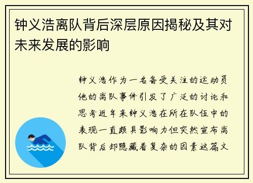 钟义浩离队背后深层原因揭秘及其对未来发展的影响