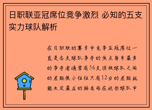 日职联亚冠席位竞争激烈 必知的五支实力球队解析