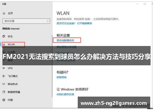 FM2021无法搜索到球员怎么办解决方法与技巧分享