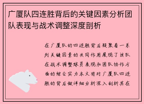 广厦队四连胜背后的关键因素分析团队表现与战术调整深度剖析