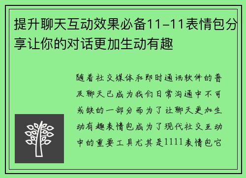 提升聊天互动效果必备11-11表情包分享让你的对话更加生动有趣