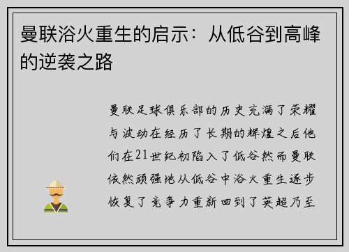 曼联浴火重生的启示：从低谷到高峰的逆袭之路